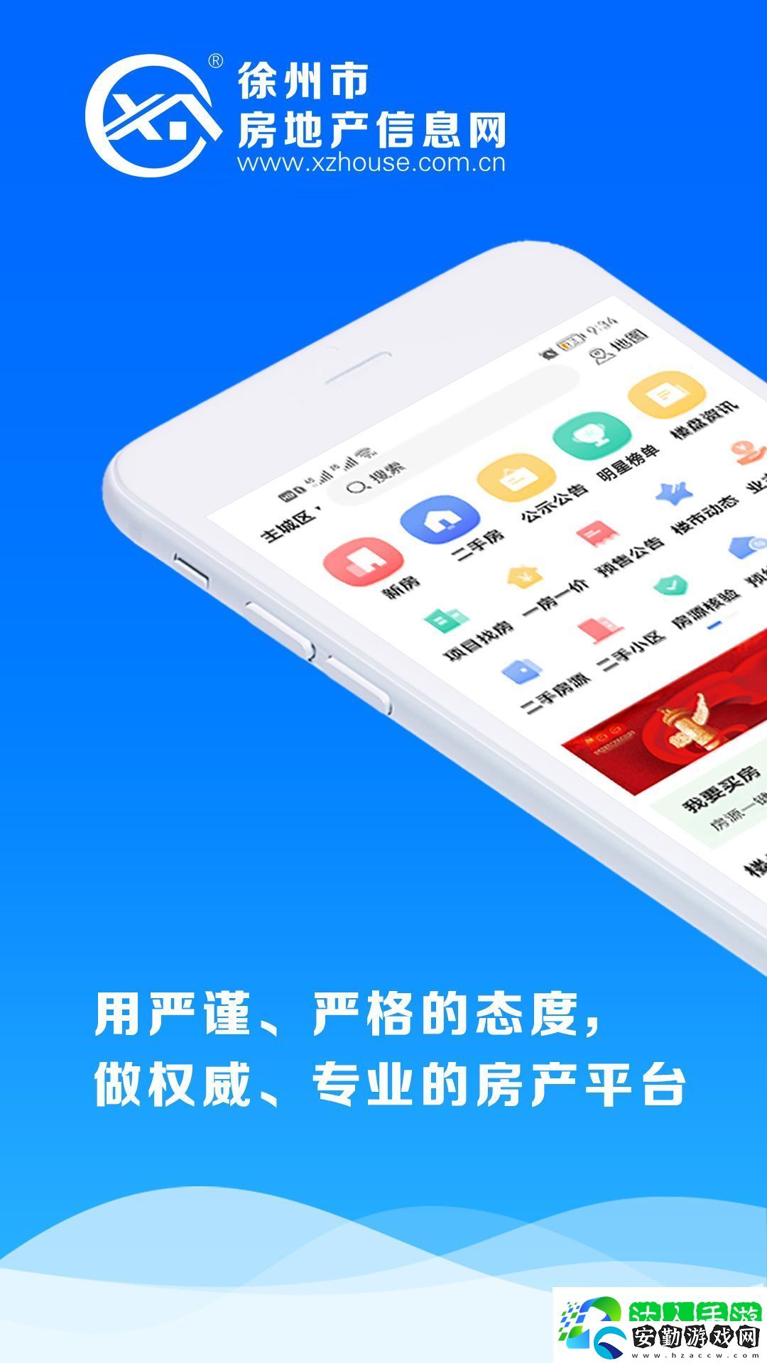 看房子在哪個(gè)app上看