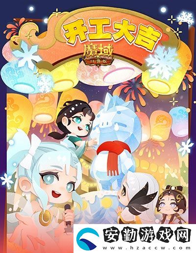 開工上線福利！魔域口袋版祝您開工大吉！