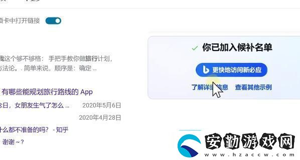 bing候補名單申請教程bing候補名單怎么加入