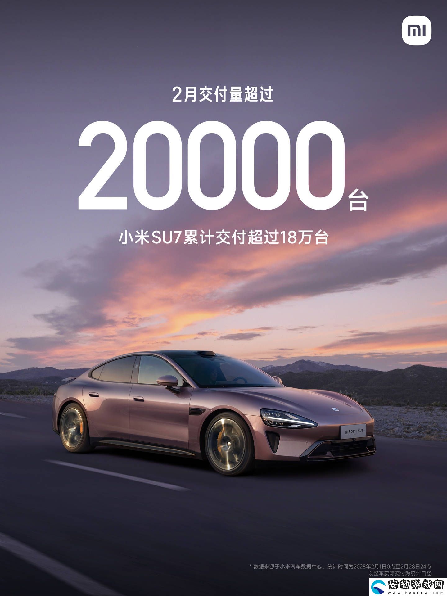 小米SU7熱銷中！2月再破2萬臺大關(guān)
