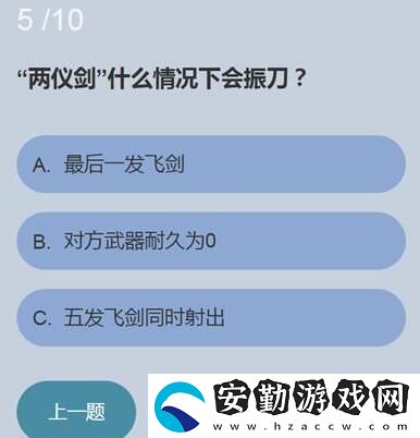 兩儀劍什么情況下會振刀