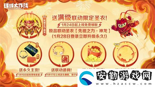 人人送100把超大！球球大作戰(zhàn)1月24日蛇年春節(jié)福利盤點(diǎn)