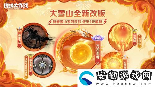 人人送100把超大！球球大作戰(zhàn)1月24日蛇年春節(jié)福利盤點(diǎn)
