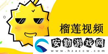 探索榴蓮視頻app下載sg的無(wú)限魅力