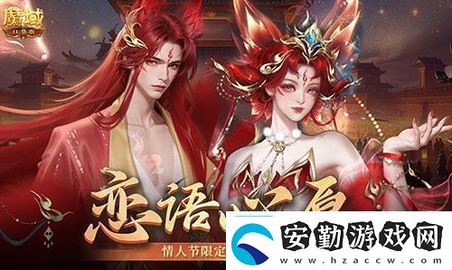 情人節(jié)限定外觀！魔域口袋版214情人節(jié)時(shí)裝上新！