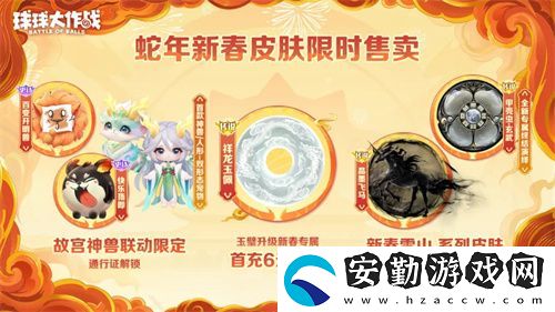 人人送100把超大！球球大作戰(zhàn)1月24日蛇年春節(jié)福利盤點(diǎn)