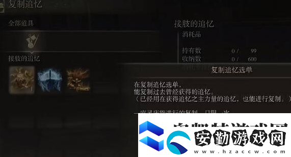 艾爾登法環(huán)滿(mǎn)月女王的追憶換什么好