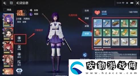 諾亞之心幻靈好感度升級(jí)攻略