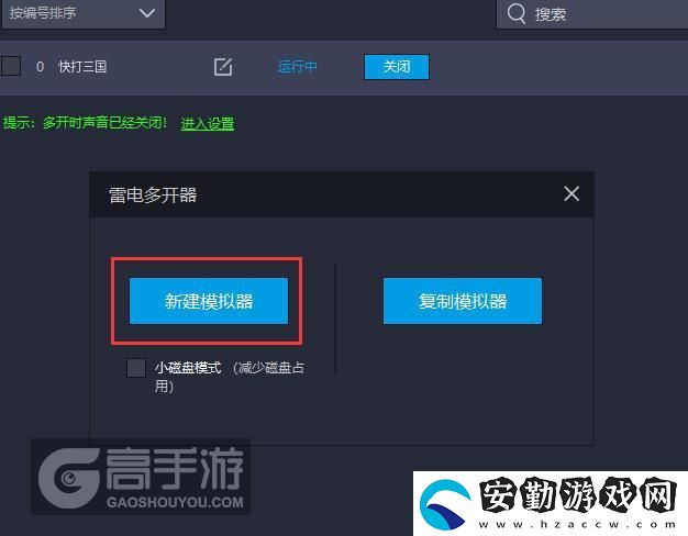 原創(chuàng)快打三國(guó)怎么雙開、多開