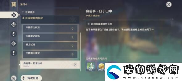 原神身后事歸于山中世界任務全攻略