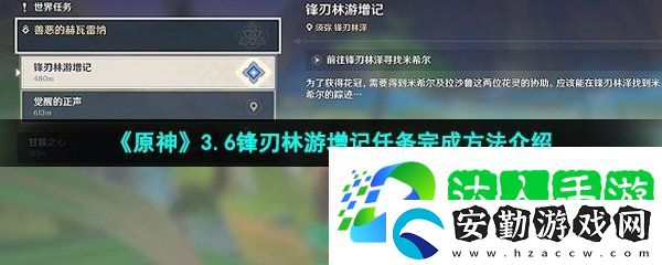原神鋒刃林游增記任務怎么做