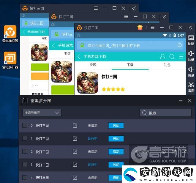 原創(chuàng)快打三國(guó)怎么雙開、多開