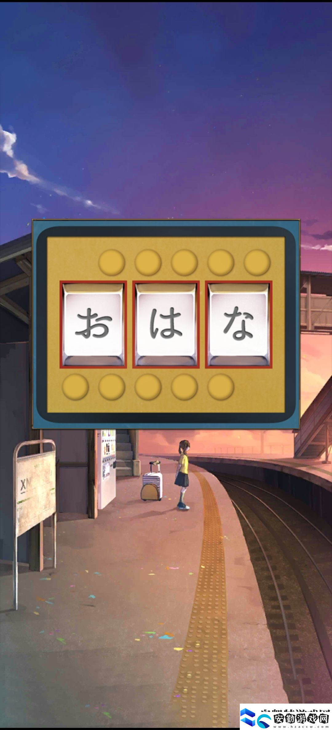 失物終點站第一章通關(guān)攻略