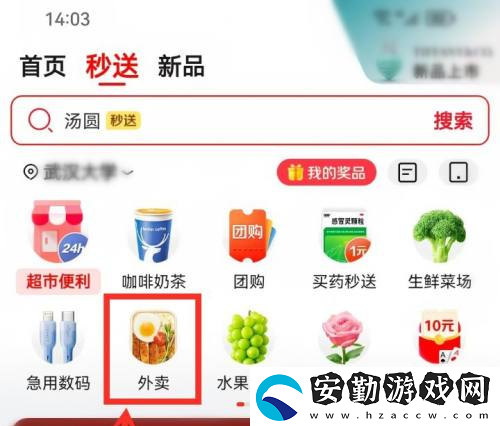 京東怎么點外賣