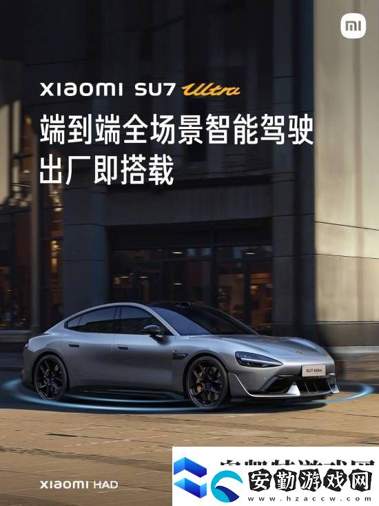 這下更加放心了！小米SU7