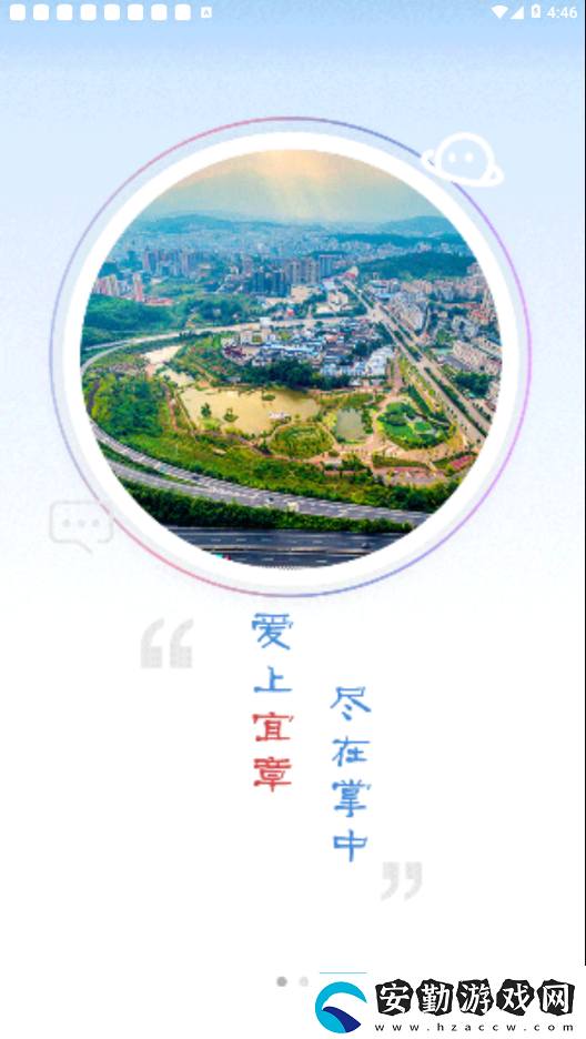 愛(ài)上宜章app下載安裝愛(ài)上宜章手機(jī)版下載v1.0