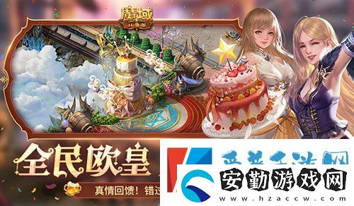福利預告！魔域口袋版全民歐皇有什么