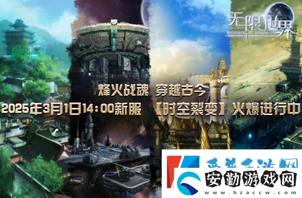 無限世界新服揭秘古老傳說