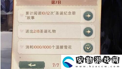 哈利波特魔法覺醒冬青心愿第七天任務完成攻略