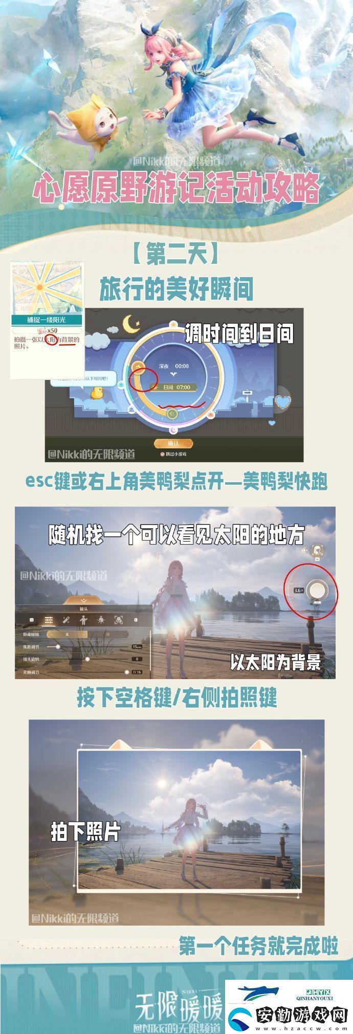 心愿原野游記公測活動介紹
