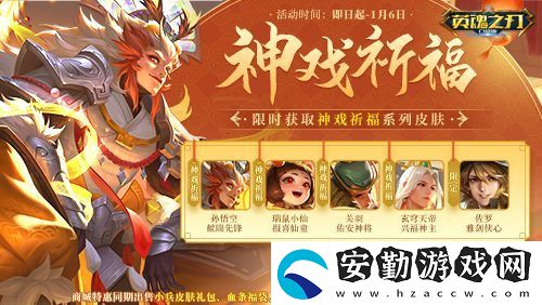 英魂之刃口袋版奔赴熱愛