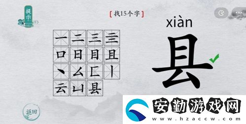 離譜的漢字縣有哪些字