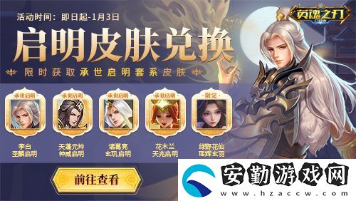 英魂之刃口袋版奔赴熱愛