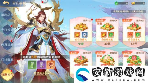 自在西游二周年慶典即將開啟！自在服再度啟航！