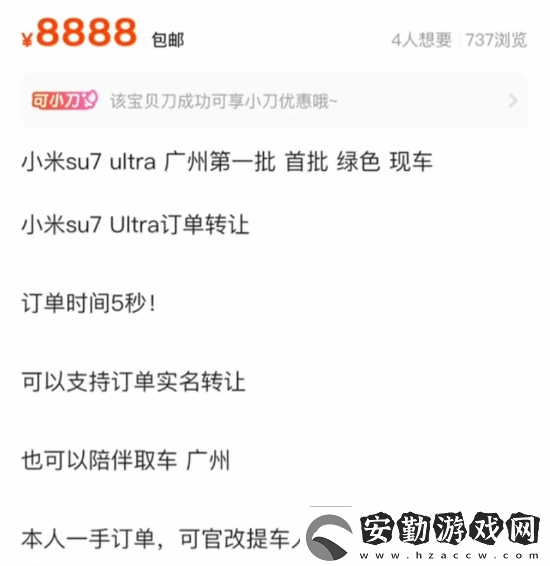 閑魚現(xiàn)大量小米SU7Ultra訂單普遍溢價(jià)25萬(wàn)元