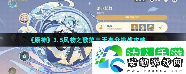 原神3.5風(fēng)物之歌第三天挑戰(zhàn)怎么過(guò)