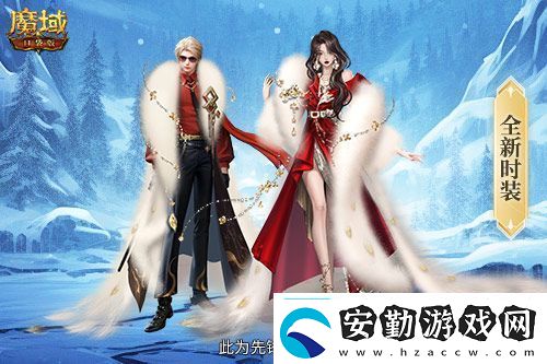新年新福利！魔域口袋版最新版本福利合集！