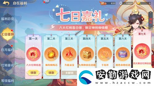 自在西游二周年慶典即將開啟！自在服再度啟航！
