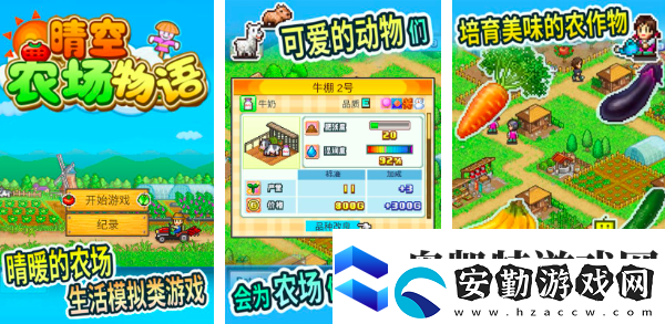 2025經(jīng)營農(nóng)場的游戲有哪些