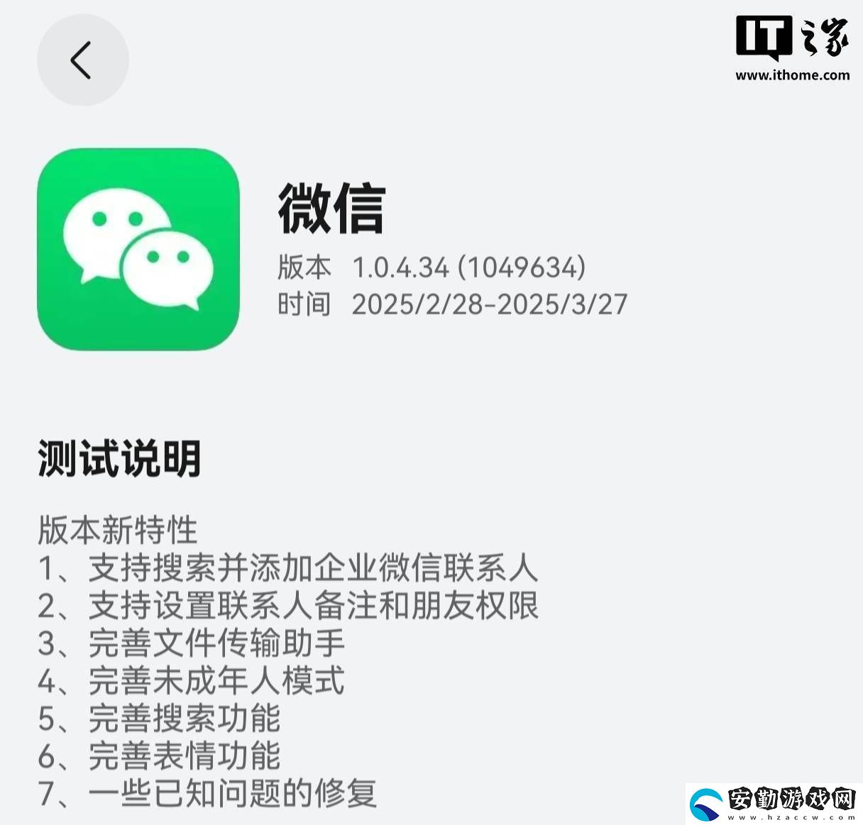 鴻蒙原生版微信App新版本邀測