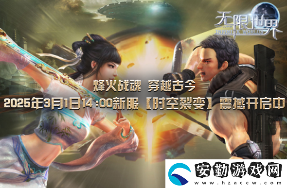 無(wú)限世界特種兵、變形金剛、魔法、武俠3D多元宇宙同臺(tái)游戲