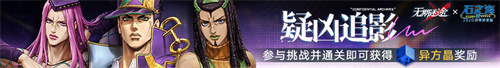 無期迷途聯(lián)動主題活動今日開啟！