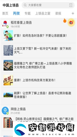 中國上饒縣app下載_中國上饒縣手機版下載v1.0.2