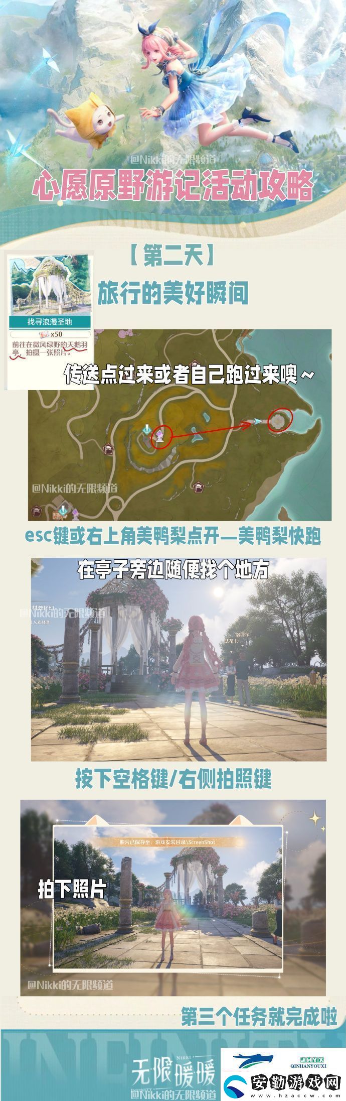心愿原野游記公測活動介紹