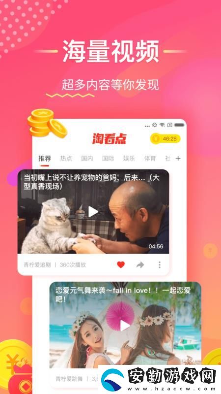 淘看點(diǎn)app下載_淘看點(diǎn)安卓版下載v1.1.0