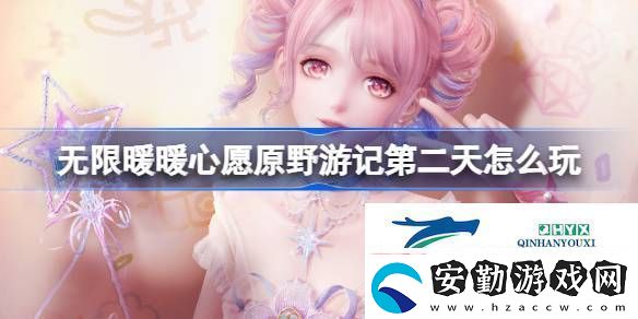 心愿原野游記公測活動介紹