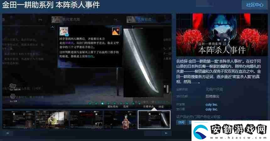 金田一耕助系列本陣**事件Steam頁(yè)面上線發(fā)售日未定