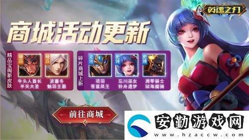 英魂之刃口袋版奔赴熱愛