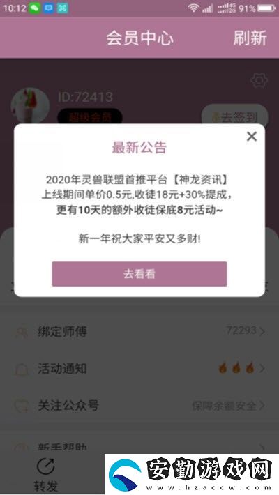 神龍資訊最新版app下載安裝_神龍資訊轉(zhuǎn)發(fā)賺錢安卓下載v1.35