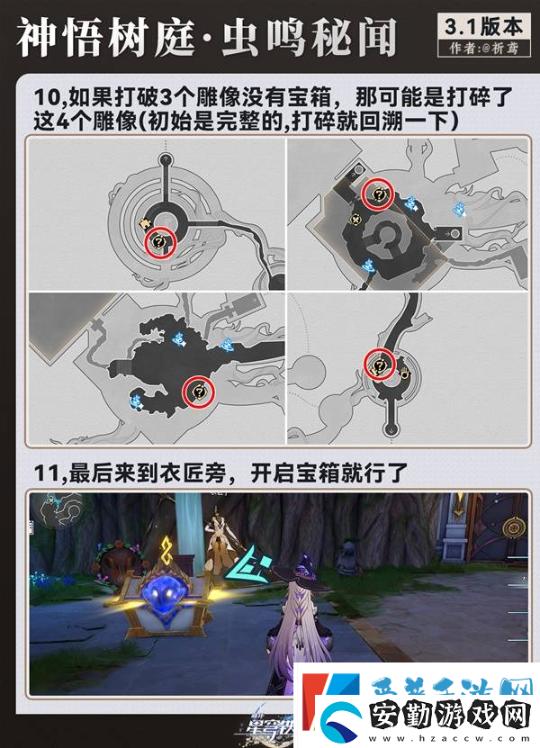崩壞星穹鐵道永夜囈語密林神悟樹庭寶箱收集攻略