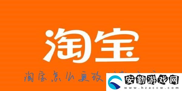 淘寶支付方式怎么設置