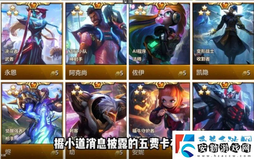 云頂之弈重大爆料