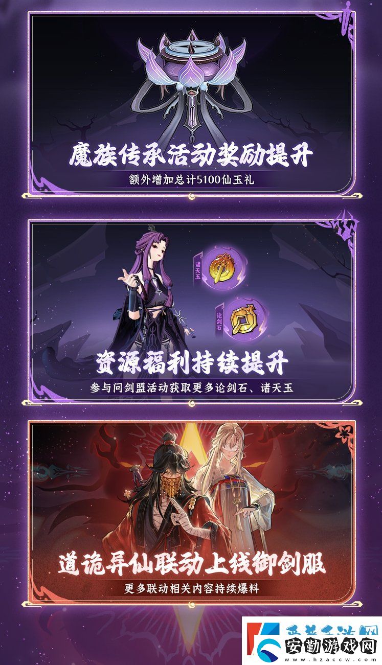 問(wèn)劍長(zhǎng)生三月版本速覽