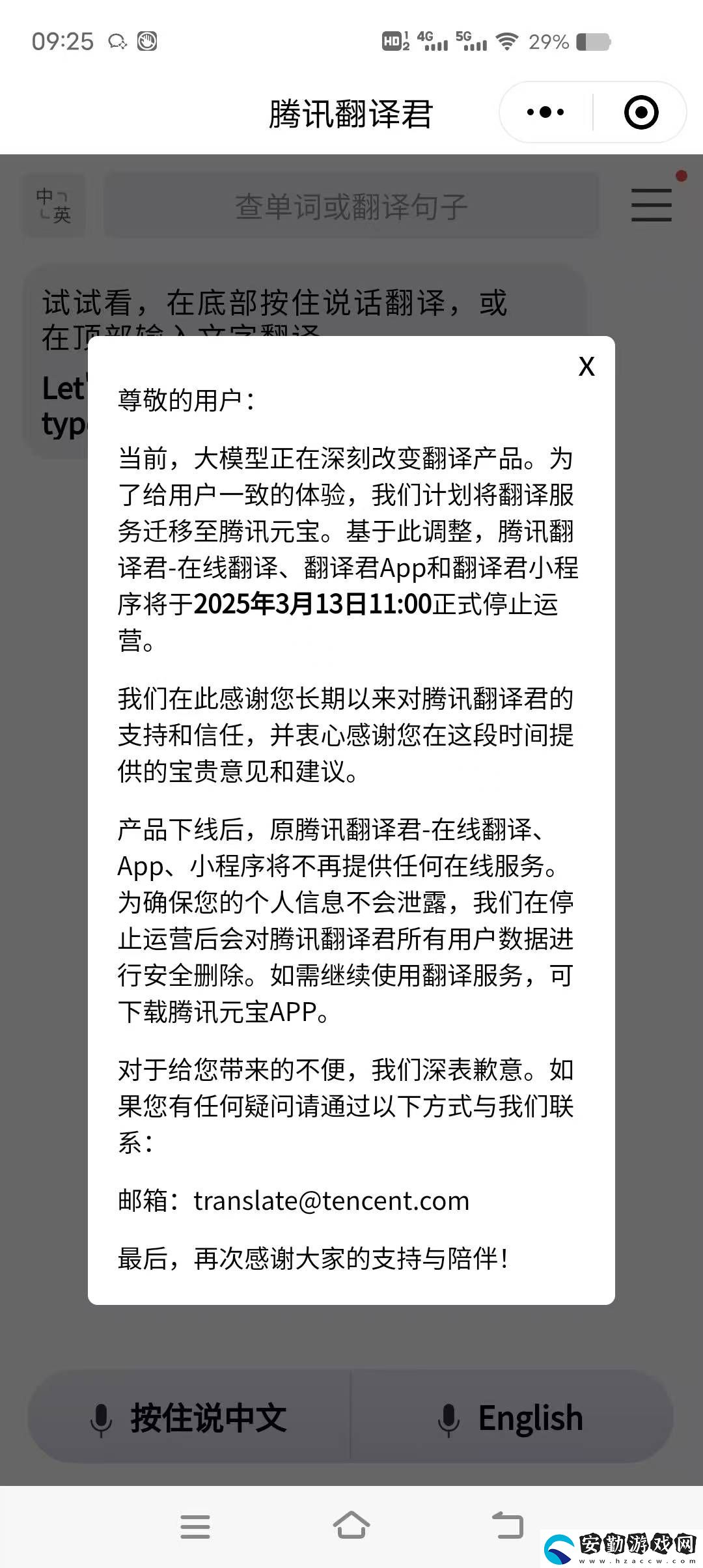 騰訊翻譯君宣布3月13日停運(yùn)