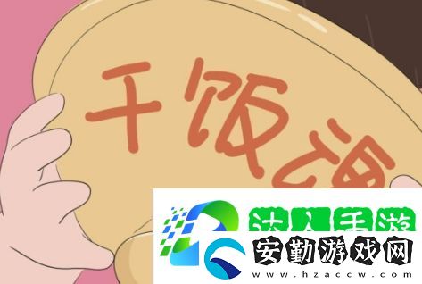 干飯人干飯魂是什么梗網(wǎng)絡用語