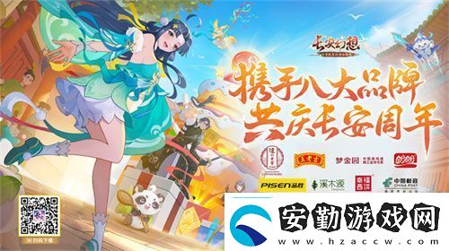 再聚長安萬象升級！宋軼攜手群星共慶長安幻想二周年